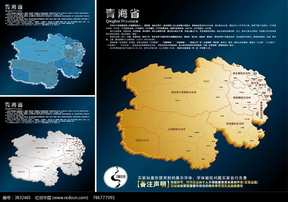 青海省行政图矢量地图