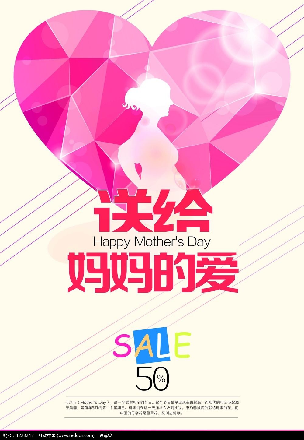 送给妈妈的爱母亲节海报
