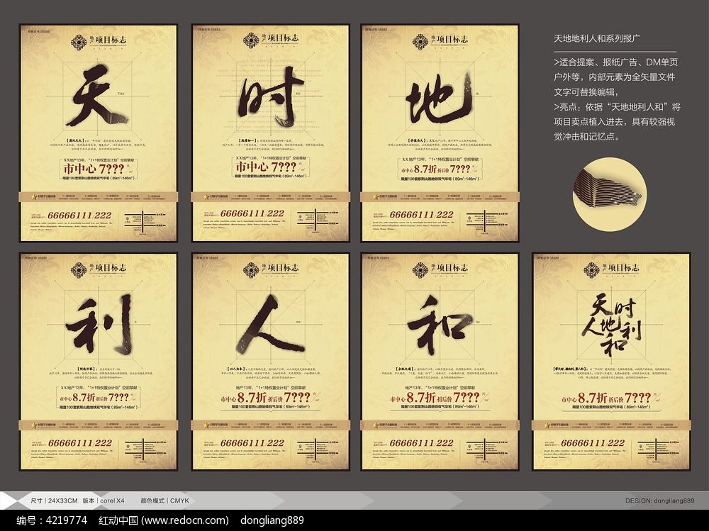 天地地利人和系列房地产报广_海报设计\/宣传单\/广告牌图片素材