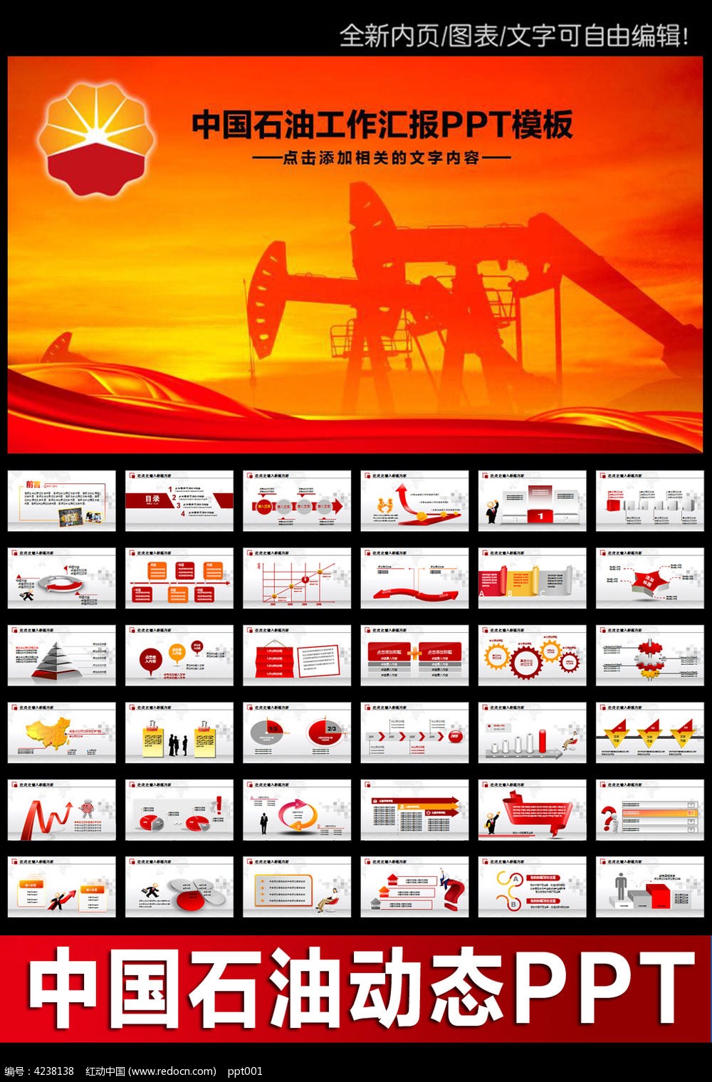 大气中国石油油田开采工作总结ppt模板_ppt模