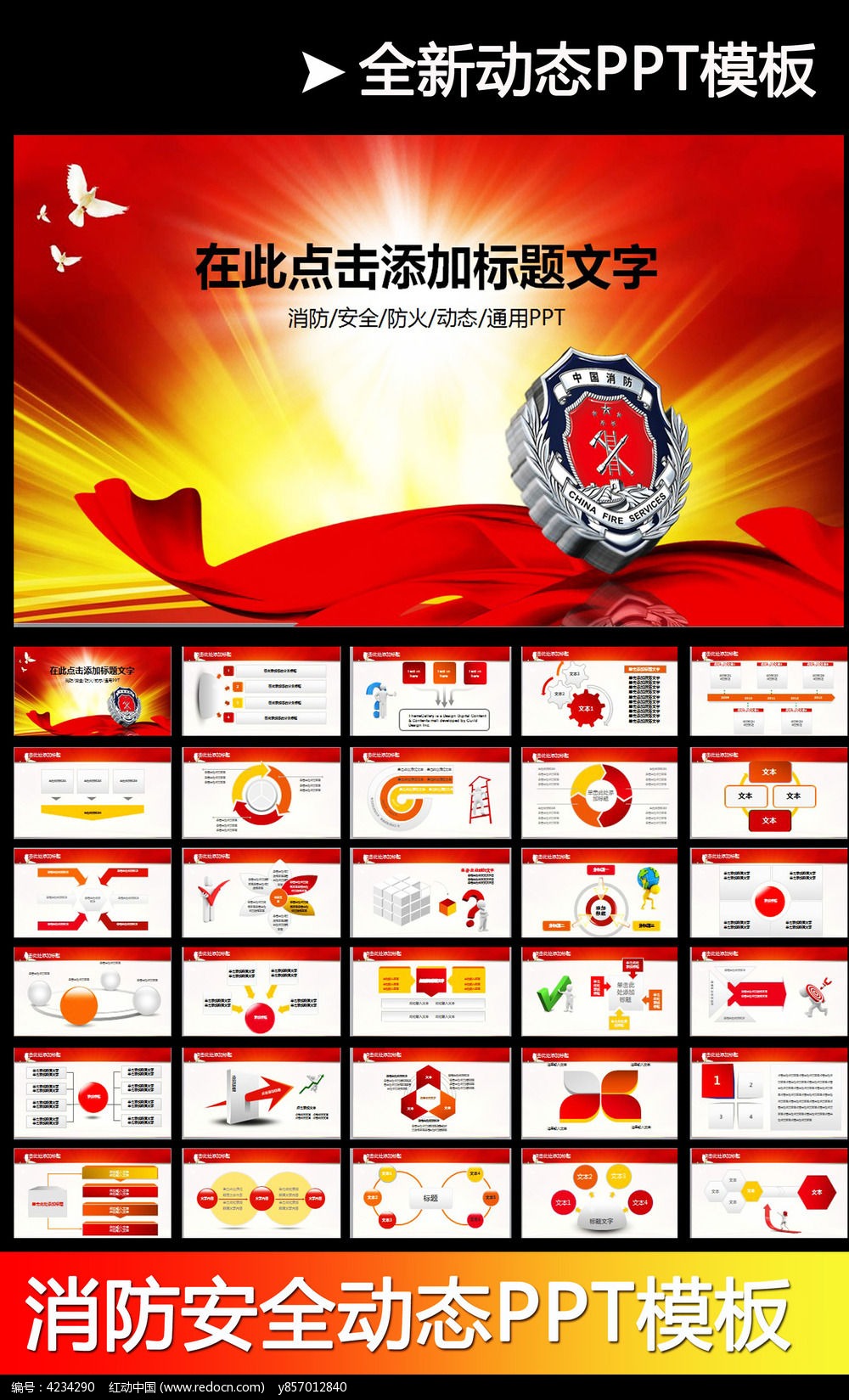 消防局抢险救援PPT模板_ppt模板\/PPT背景图