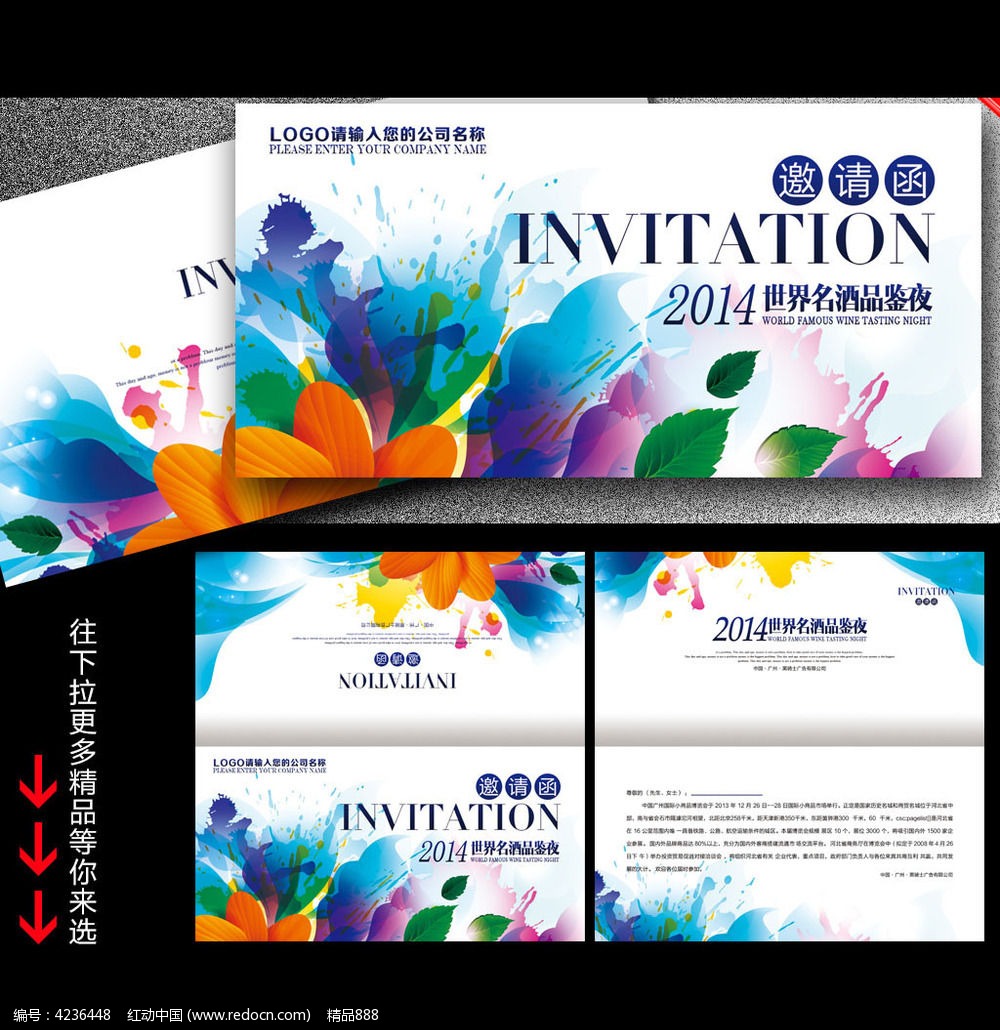 炫彩酒会邀请函设计_贺卡\/请帖\/会员卡图片素