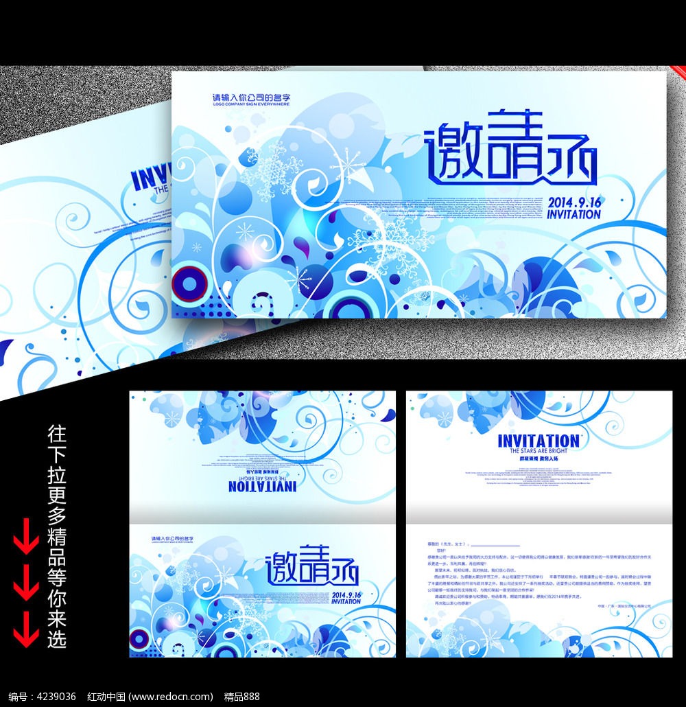 电子商务会议邀请函_贺卡\/请帖\/会员卡图片素