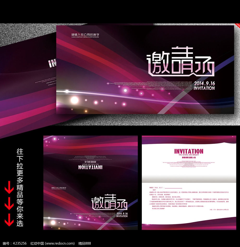 高端酒会邀请函PSD_贺卡\/请帖\/会员卡图片素