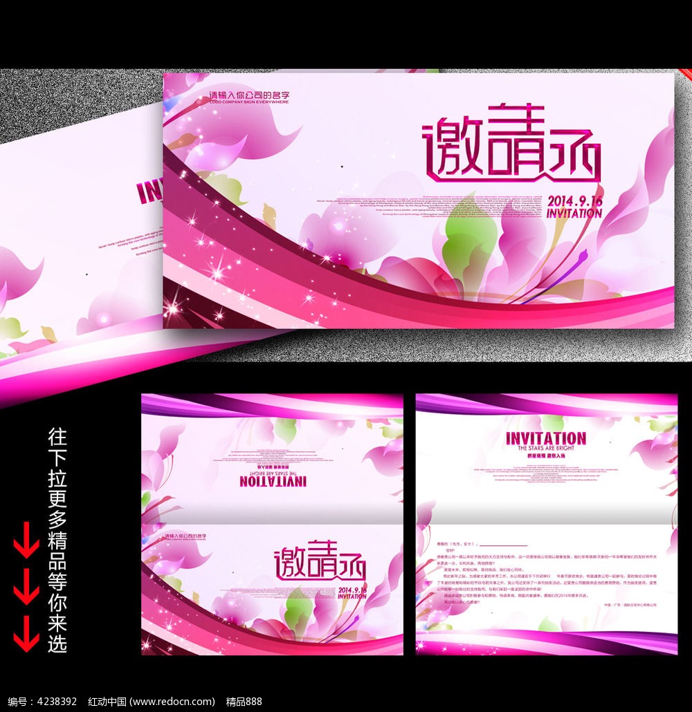 公司活动邀请函模版_贺卡\/请帖\/会员卡图片素