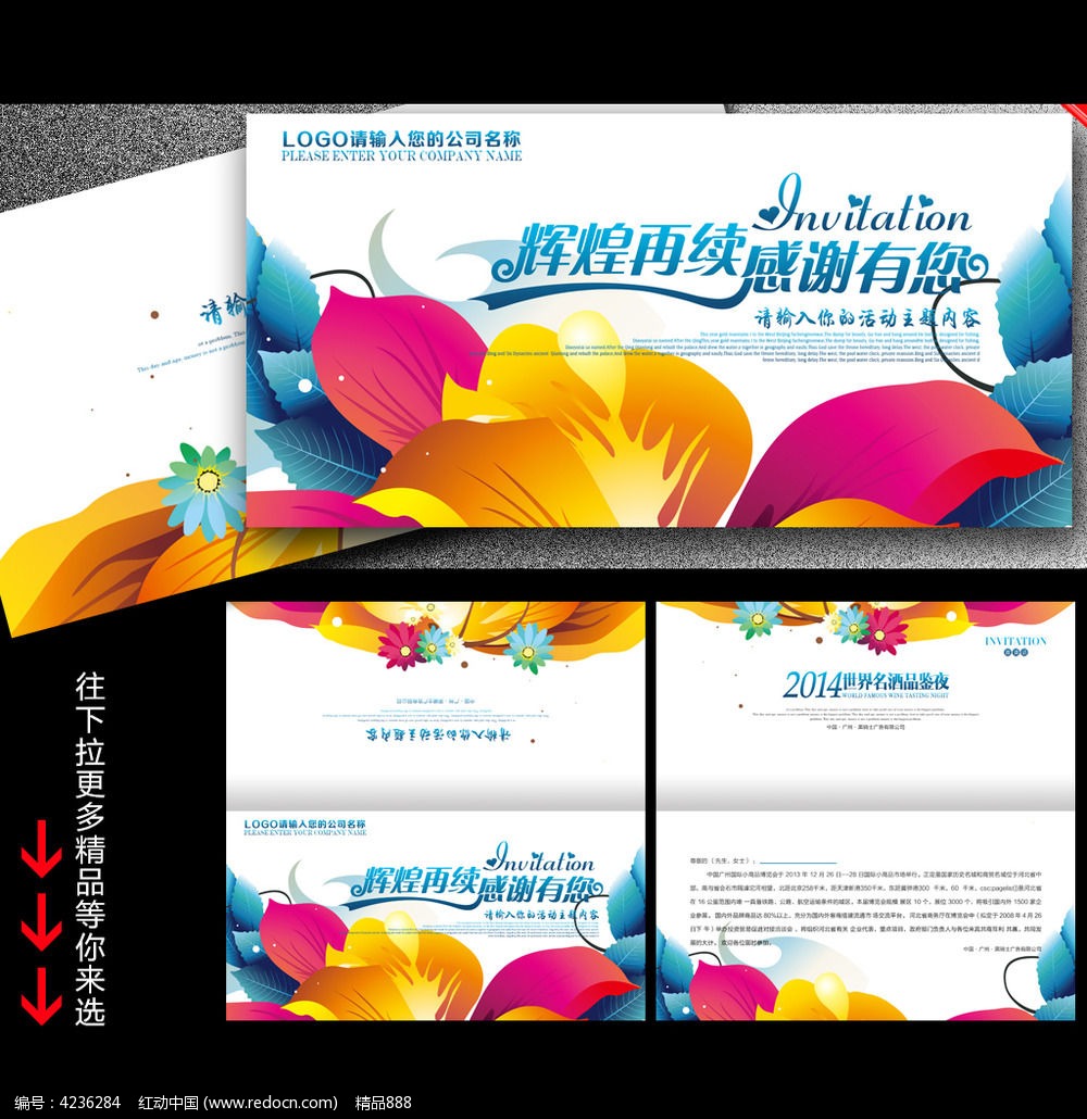 商务晚会邀请函设计_贺卡\/请帖\/会员卡图片素