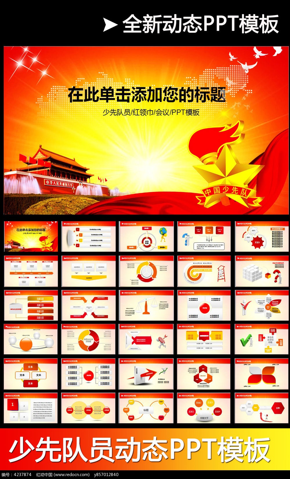 少年先锋队动态ppt模板