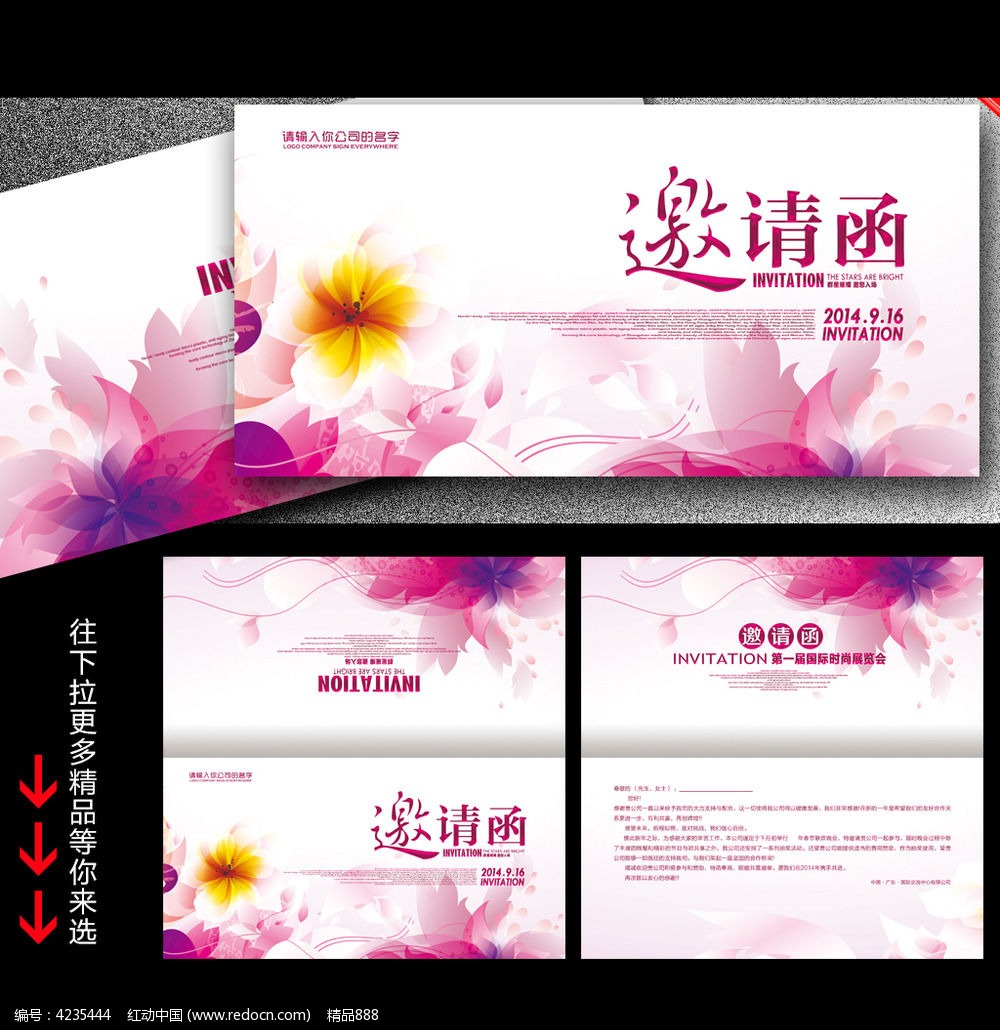 晚会邀请函模版