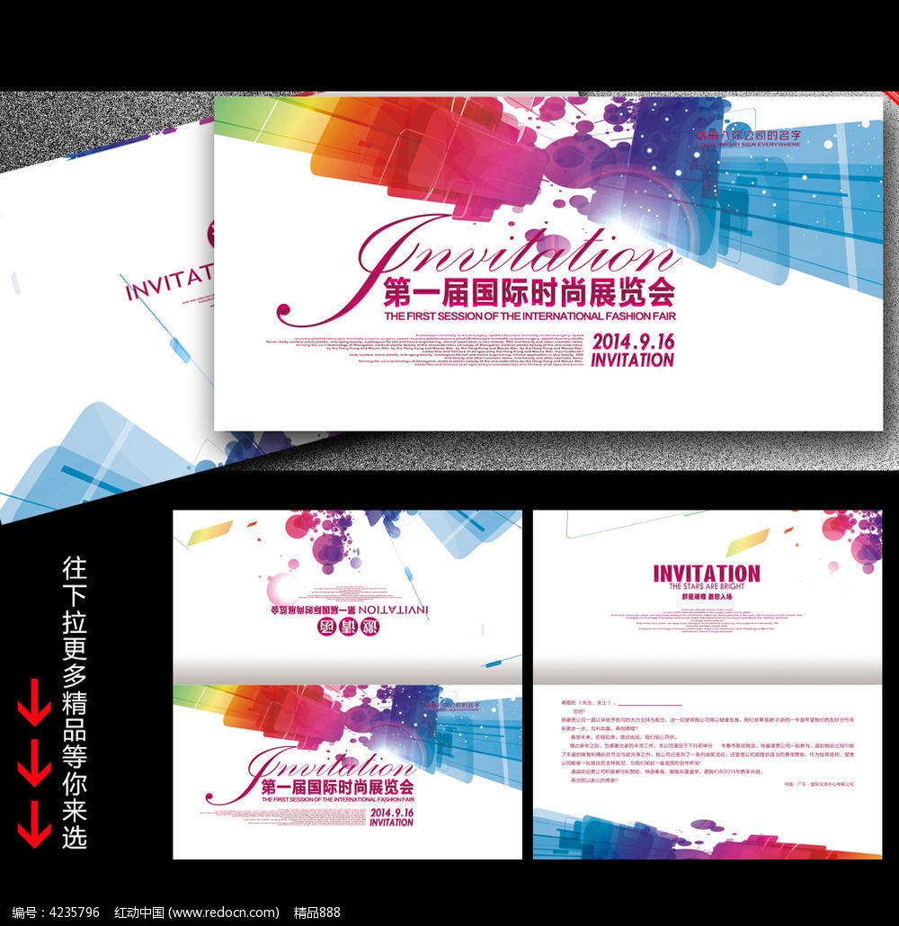 新品发布会邀请函_贺卡\/请帖\/会员卡图片素材