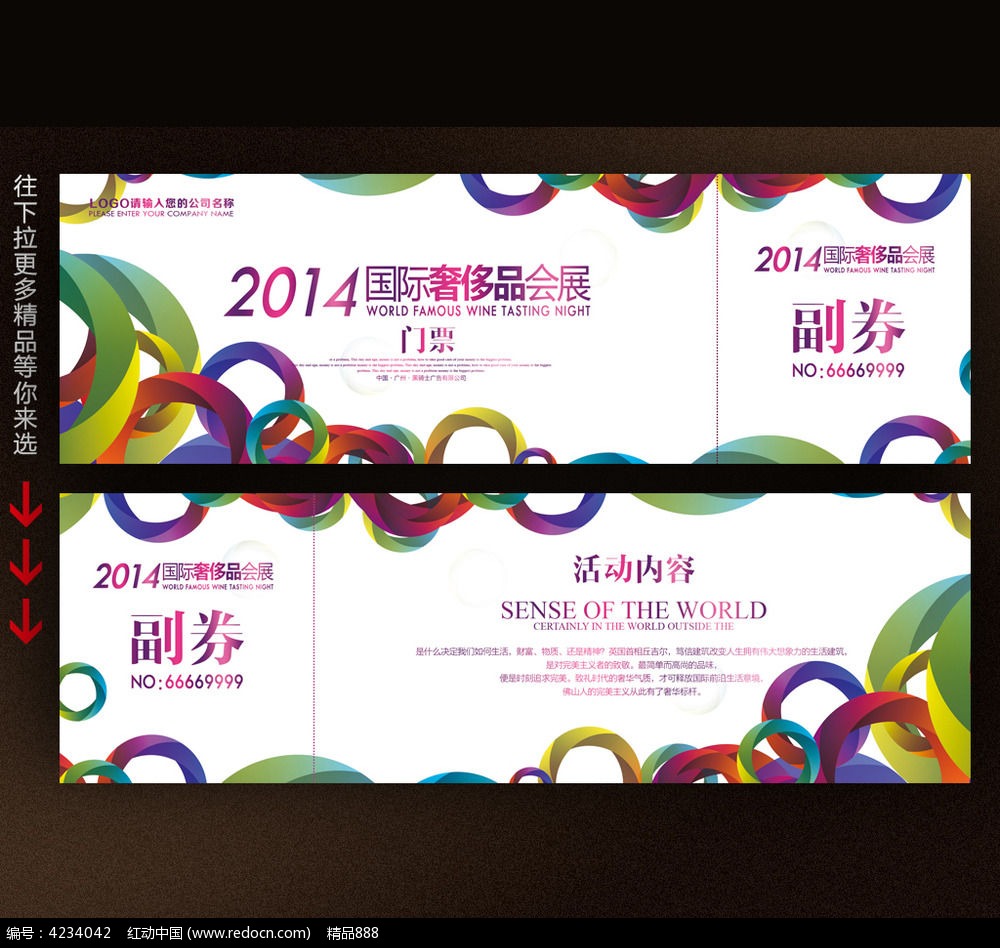 房地产活动门票设计