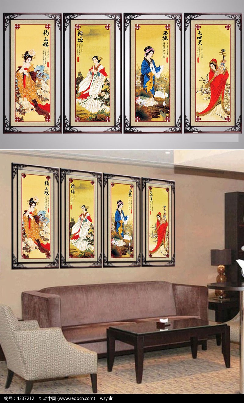 中国古代"四大美女"装饰画