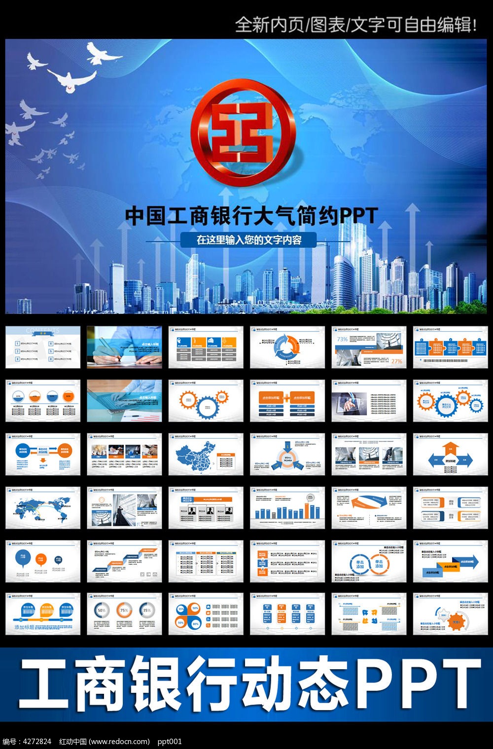 11 标签:中国 工商银行 工行 理财 信用卡 金融 工商银行ppt