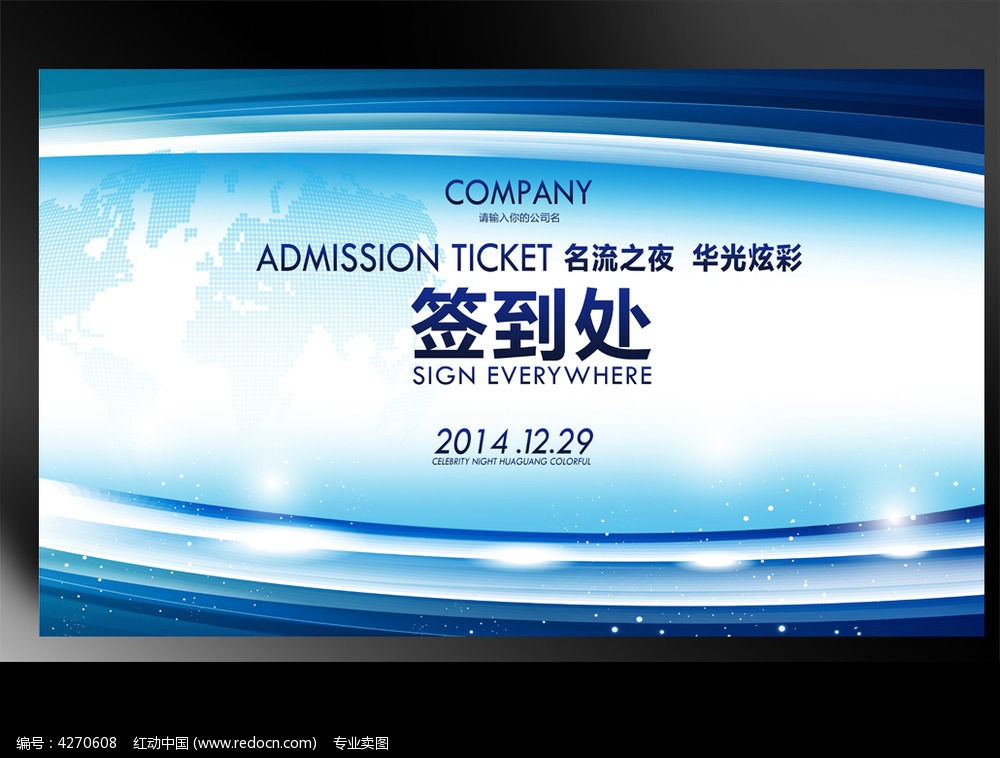 科技公司活动签到处设计_企业\/学校\/党建展板图片素材