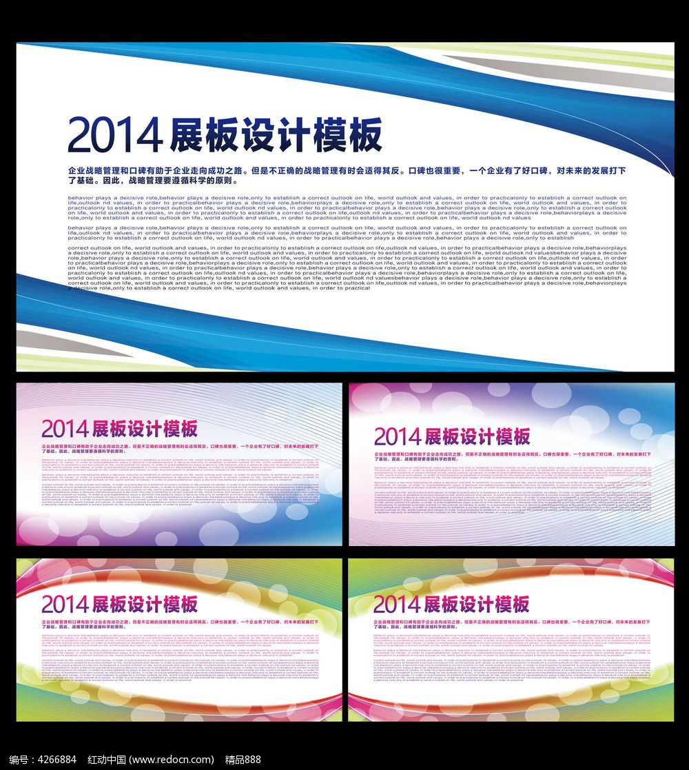 物业管理宣传展板背景_企业\/学校\/党建展板图