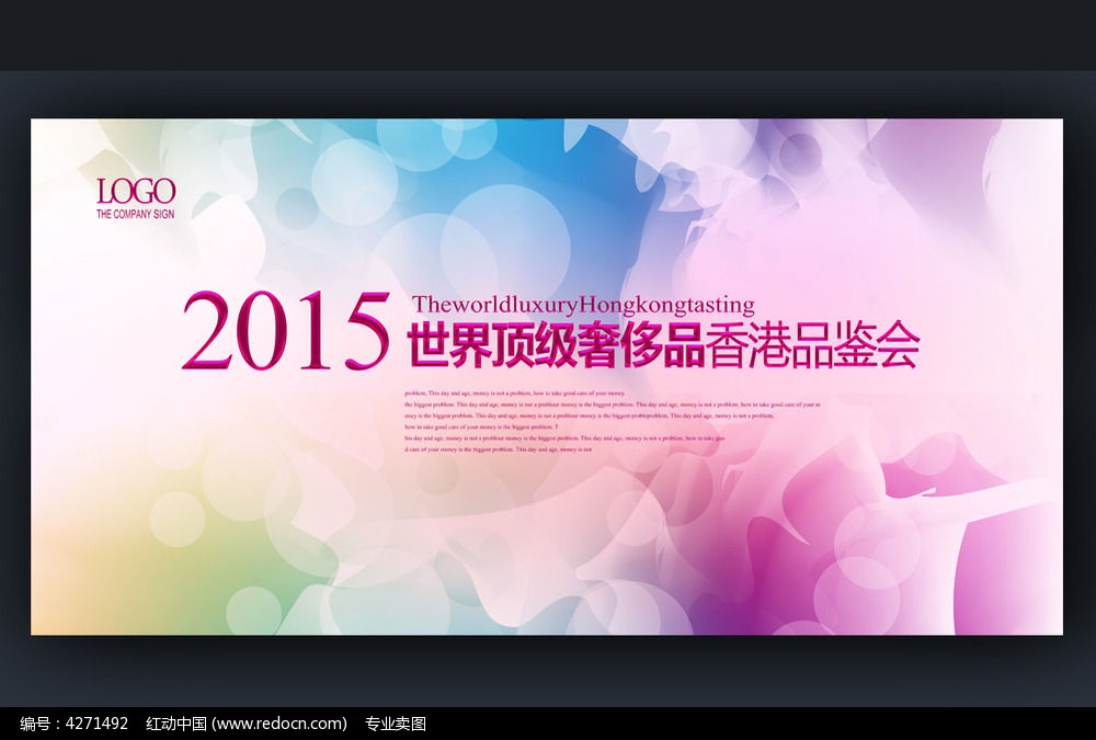 新品发布会展板背景设计_企业\/学校\/党建展板