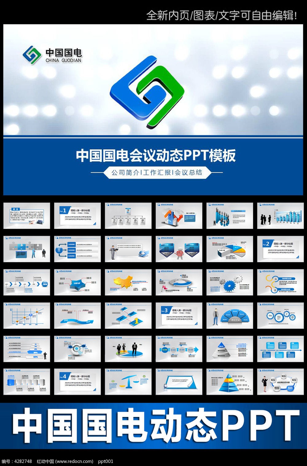 国电集团宣贯精细化管理课件(调试部分)