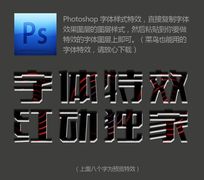 黑红圆圈印章PS字体特效