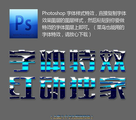 下雪质感PS字体样式 PSD