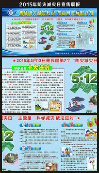 防灾减灾抗灾减灾宣传海报