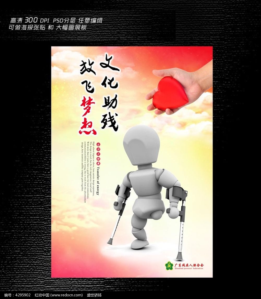 红动网提供公益海报精品原创素材下载,您当前访问作品主题是奉献爱心