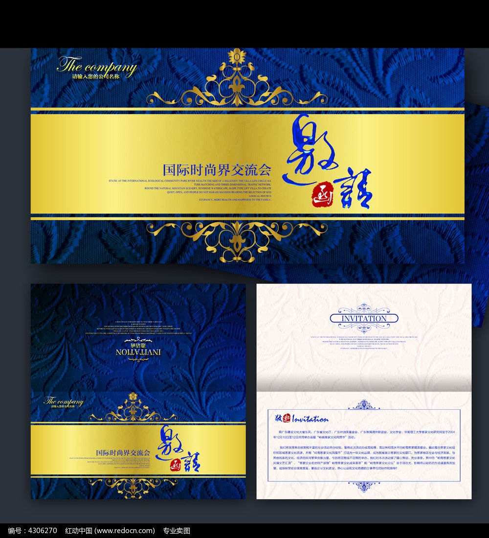 蓝色电子商务活动邀请函设计_贺卡\/请帖\/会员