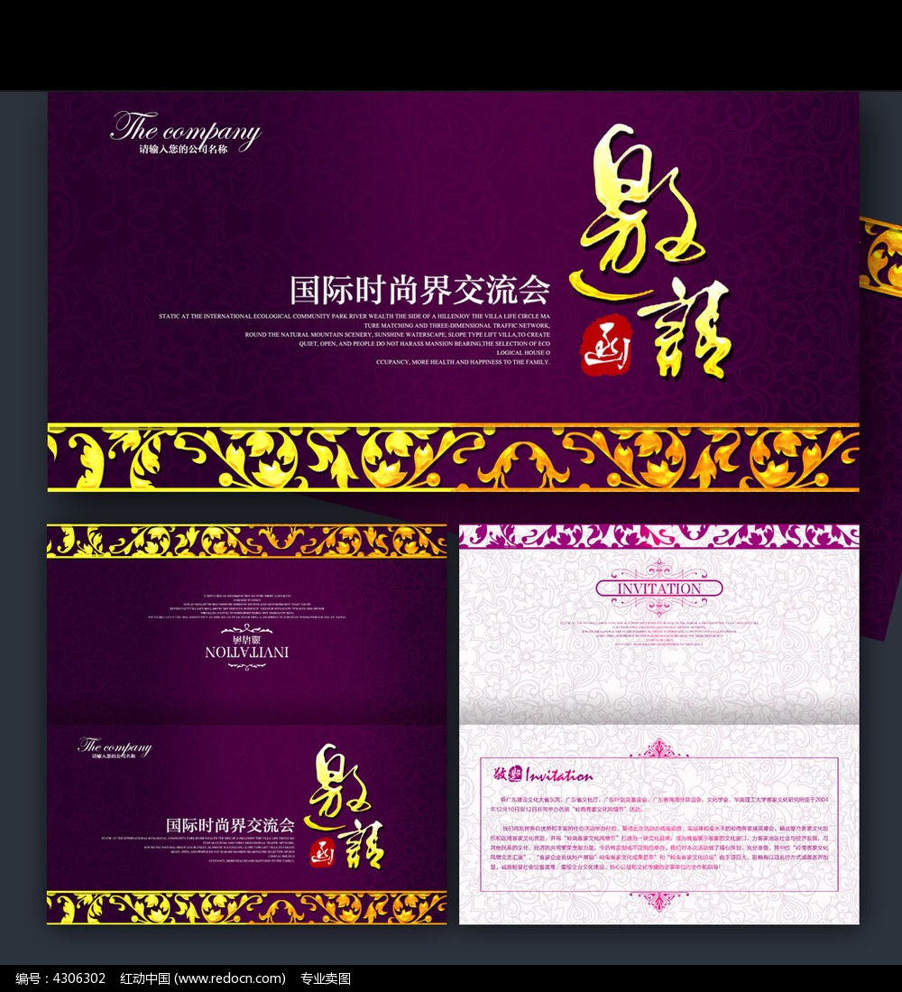 紫色品酒会邀请函模板_贺卡\/请帖\/会员卡图片