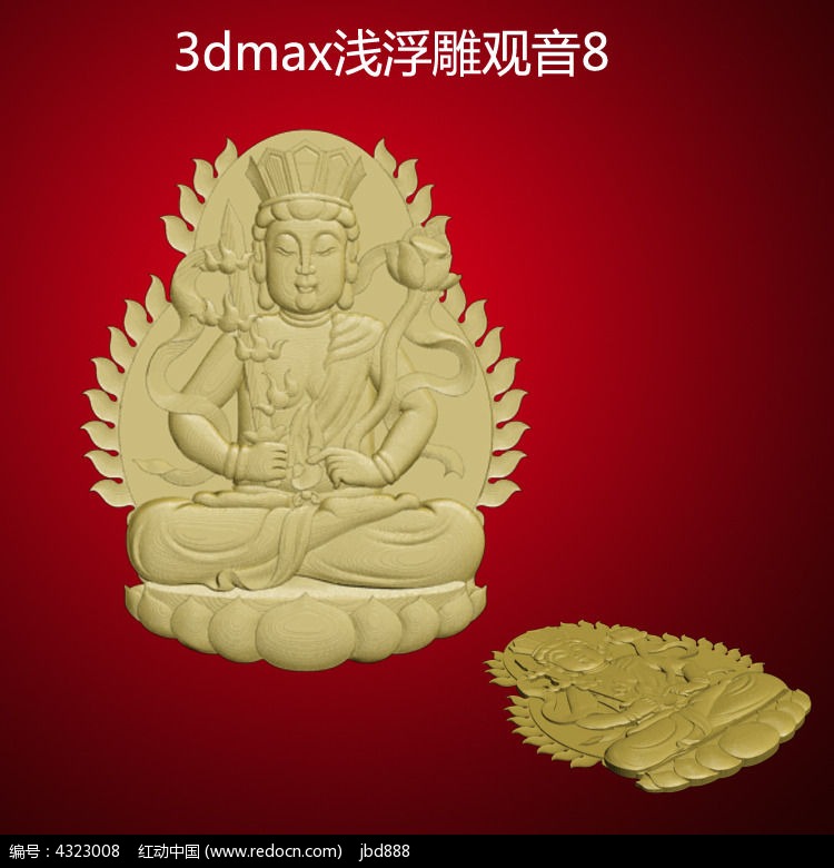 红动网提供人物|动物模型精品原创素材下载,您当前访问作品主题是浅浮雕观音像3d模型,编号是4323008,文件格式是3dm,建议使用Rhino 5.0及以上版本打开文件,您下载的是一个压缩包文件,请解压后再使用设计软件打开,色彩模式是RGB,,素材大小 是13.02 MB,如果您喜欢本作品,请使用上方的分享功能,分享给您的朋友,可以给他们的设计工作带来便利。