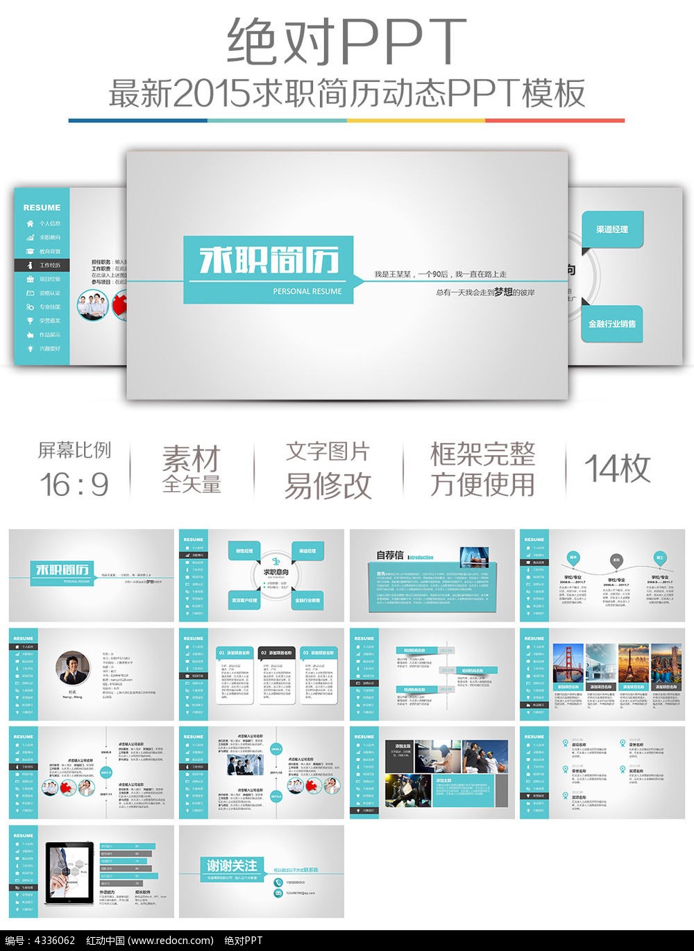 ppt个人简历模板背景图片