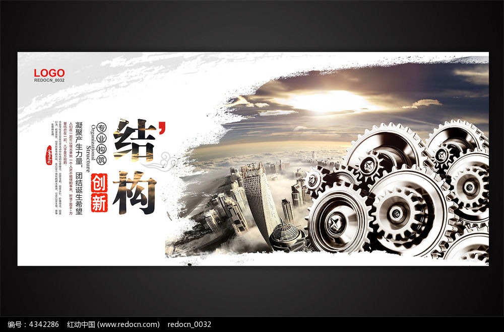 10款 企业文化之组织结构展板PSD下载_红动