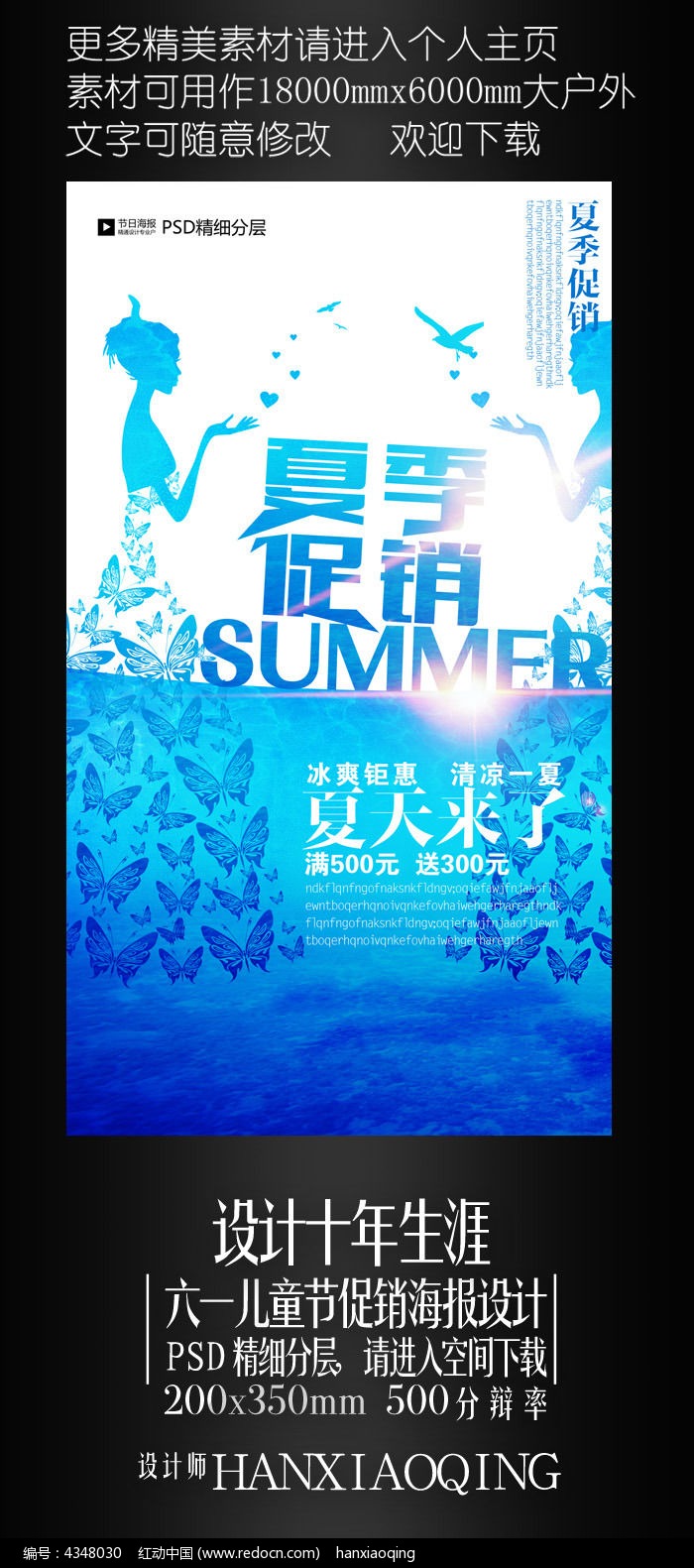 原创设计稿 海报设计/宣传单/广告牌 海报设计 创意蓝色夏季促销海报