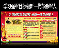 学习践行强军目标做新一代革命军人展板