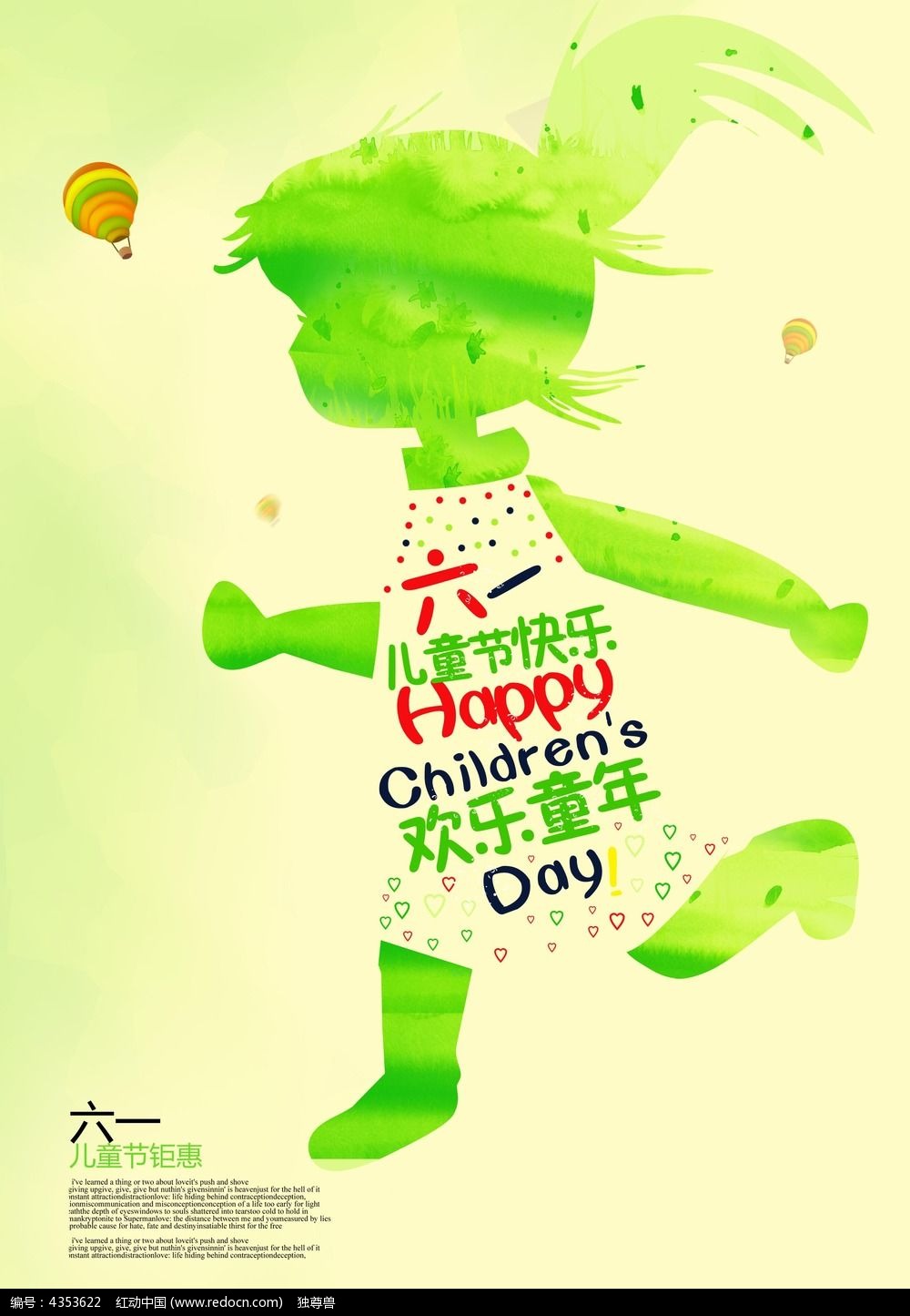 创意儿童节快乐海报模板