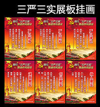 践行三严三实推进作风建设海报PSD素材下载