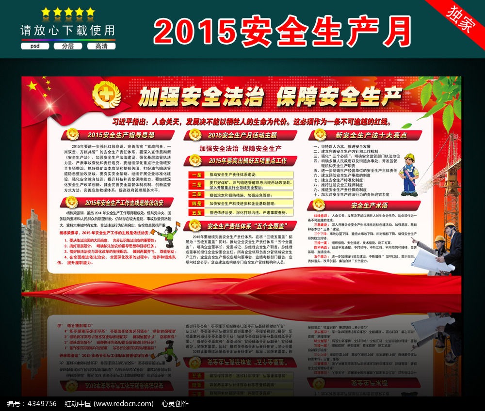 加强安全法制安全月宣传栏_企业\/学校\/党建展