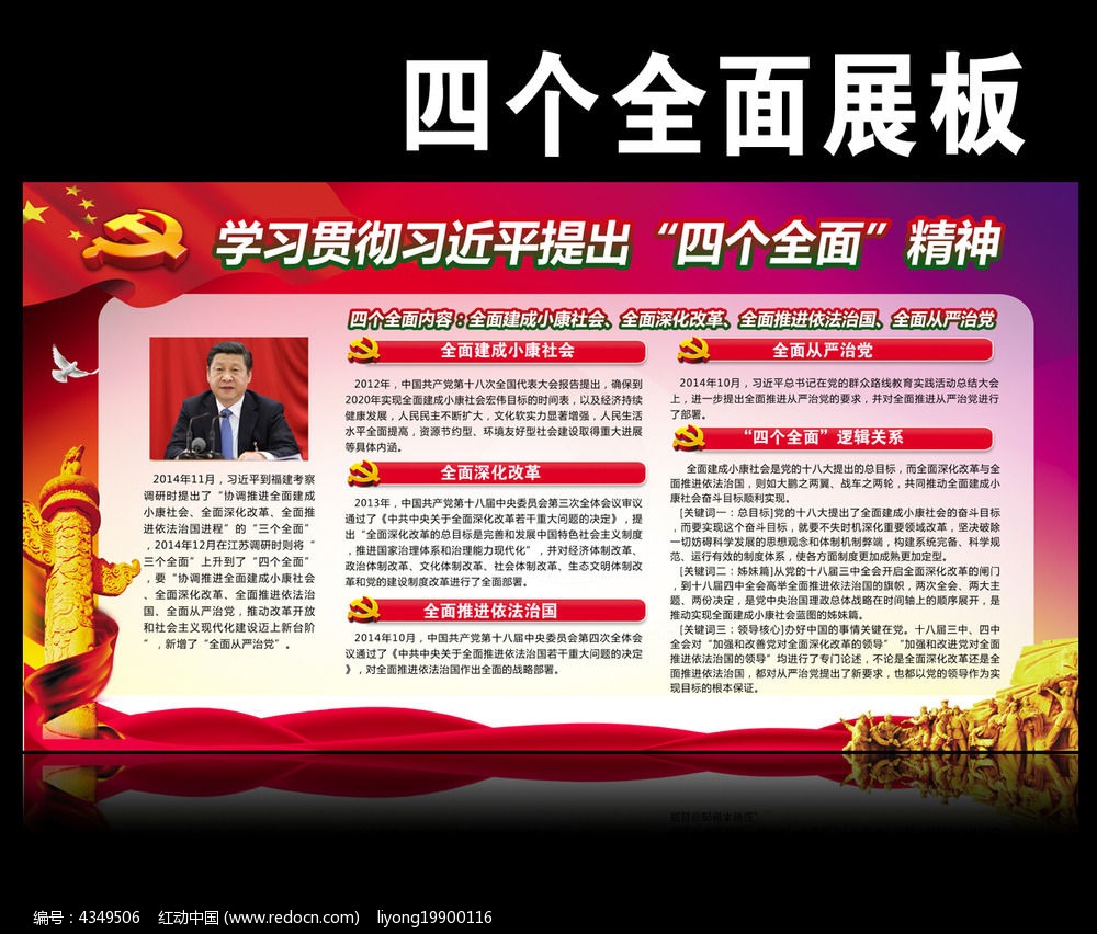 学习贯彻习近平提出四个全面精神展板_企业\/学