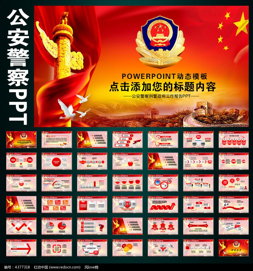 公安警察局工作报告PPT_ppt模板\/PPT背景图