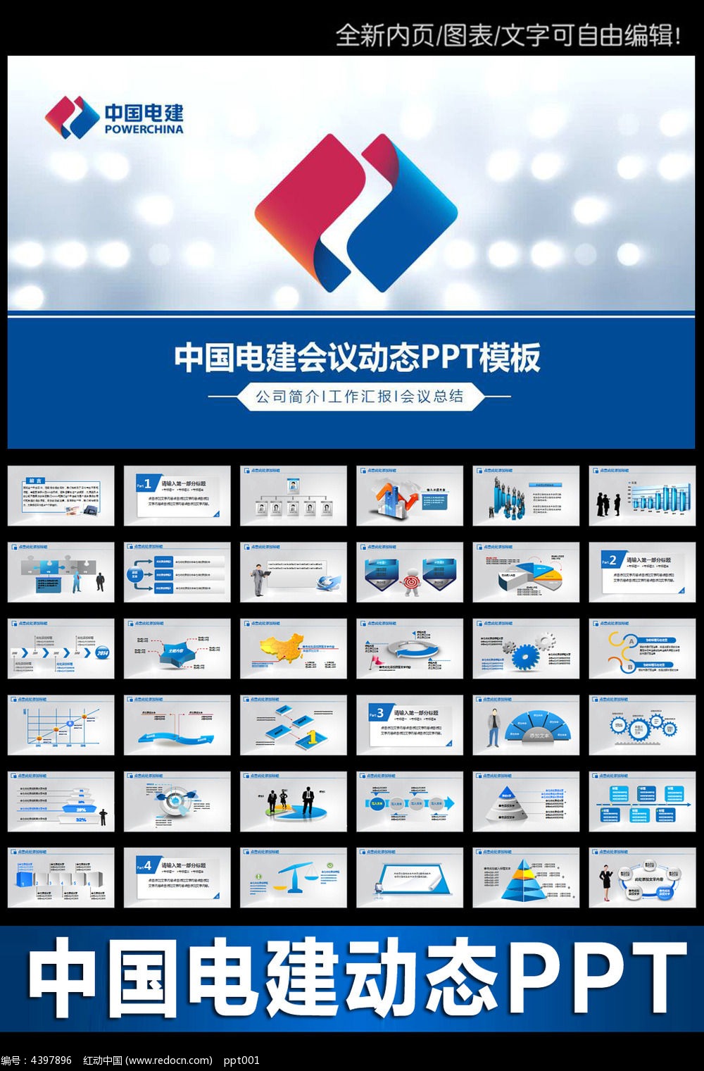简洁中国电建专用动态PPT_ppt模板\/PPT背景