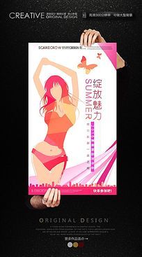 瘦身内衣宣传海报