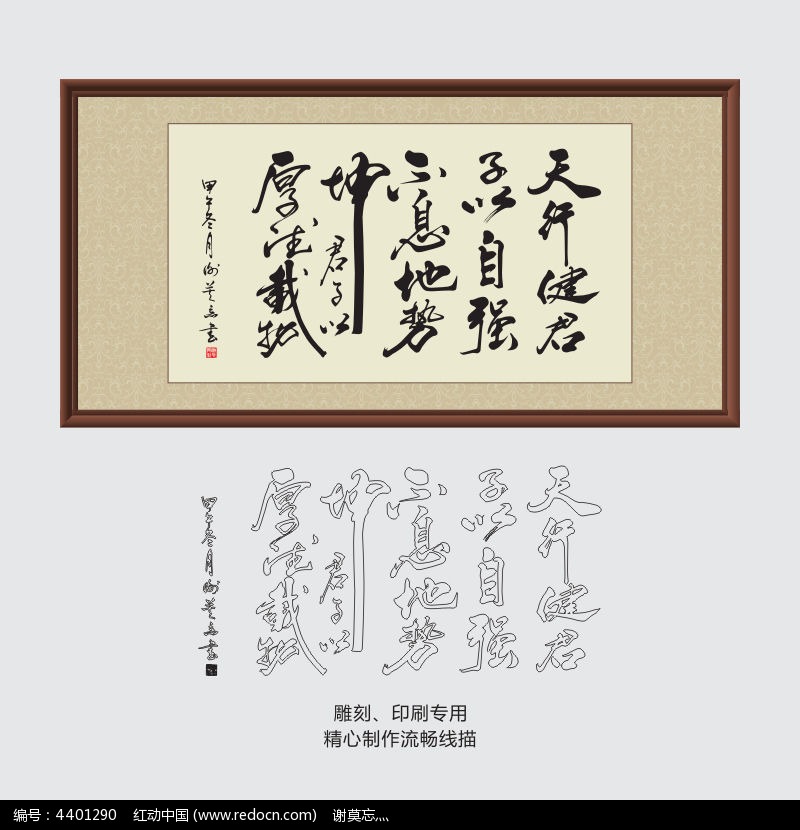 天行健雕刻版书法字画