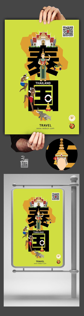创意泰国旅行社海报设计