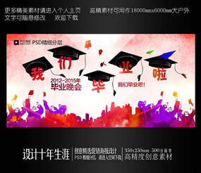 大学校园毕业晚会典礼汇演海报_红动网