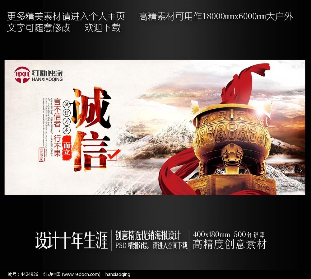 中国风诚信为本企业文化展板设计