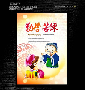 刻苦学习儿童教育漫画海报