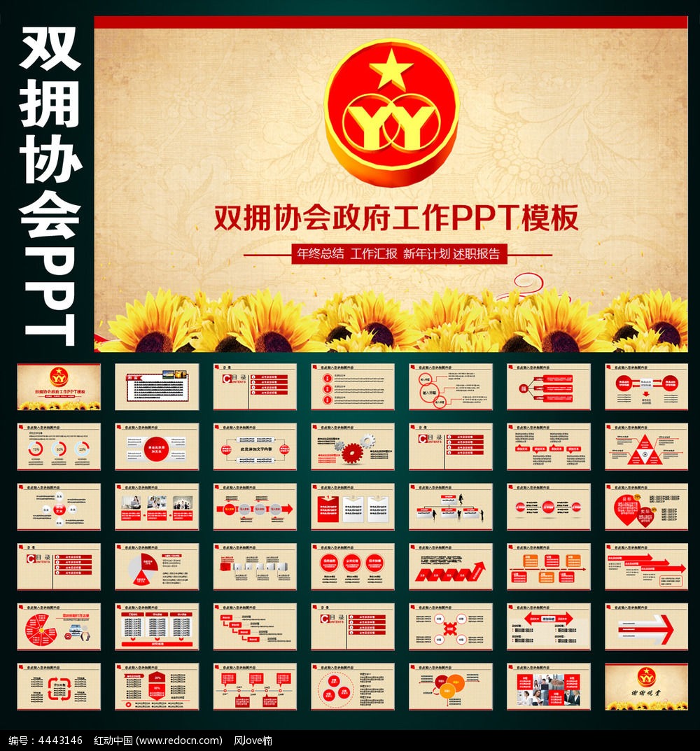 双拥协会工作总结PPT_ppt模板\/PPT背景图片