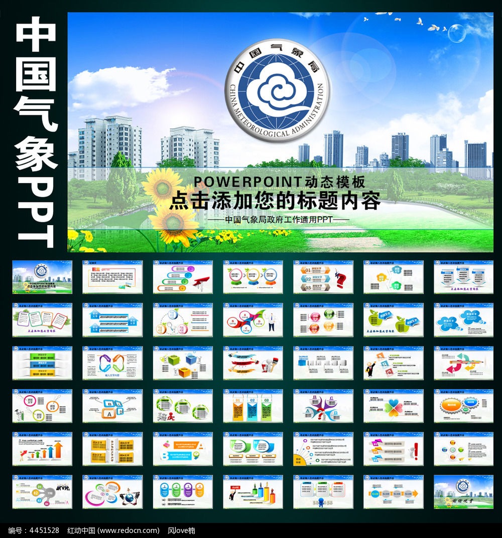 中国气象局天气预报工作总结PPT_ppt模板\/PP