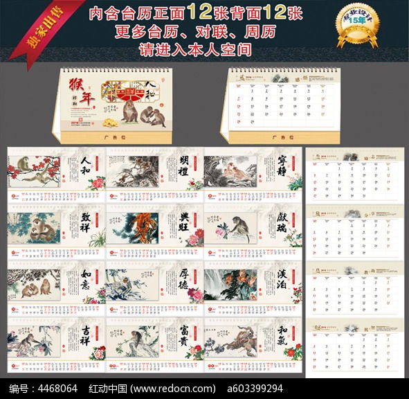 2016猴年台历设计模板图片