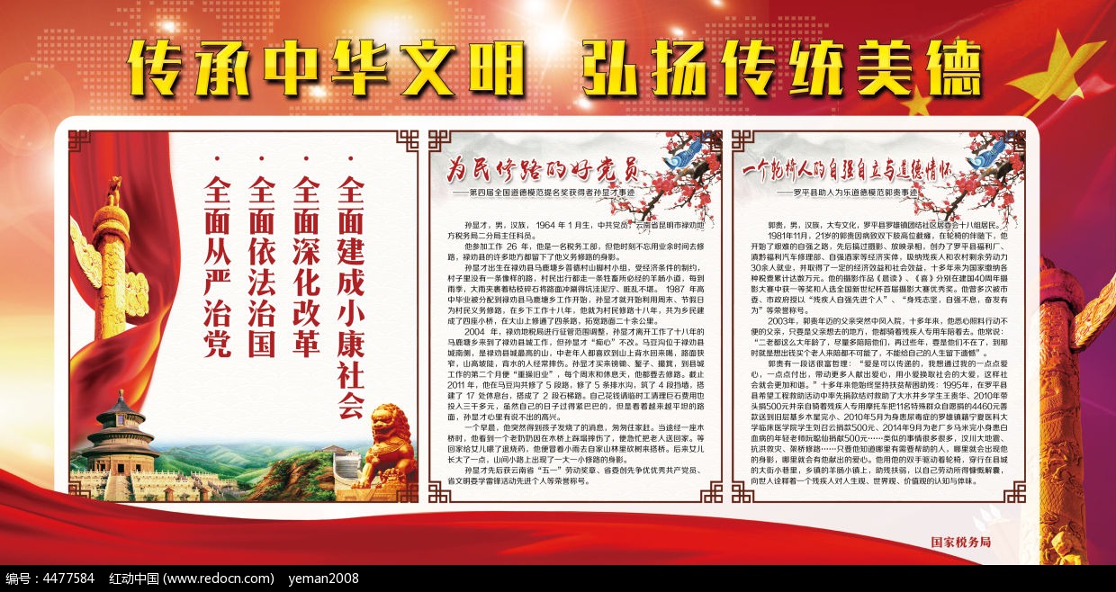 四个全面传承中华文明展板