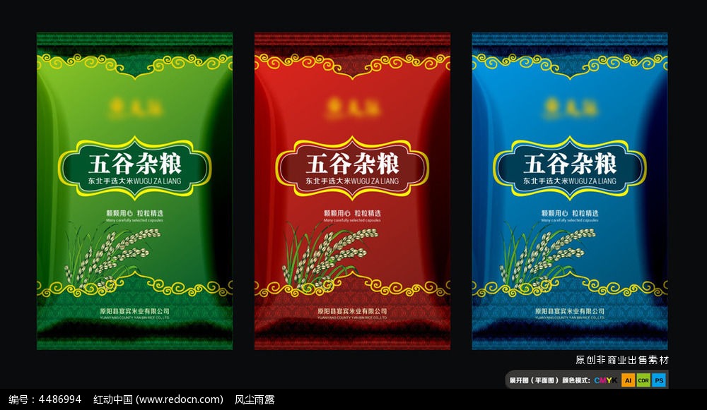 大气五谷杂粮包装袋设计