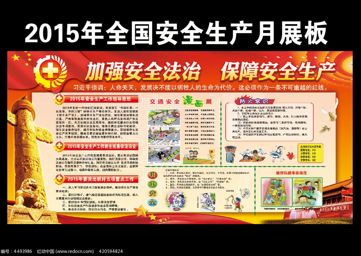 2015安全生产月活动展板设计