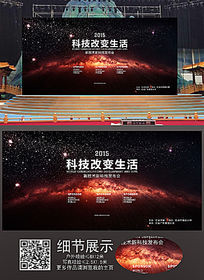 时尚星空科技发布会展板背景
